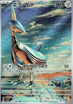 Skarmory (sv7a 073) Paradise Dragona - Japonia.webp