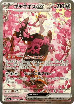 Fezandipiti ex (m2a 244) MEGA Dream ex - Japonia.webp