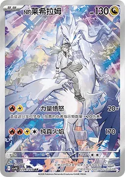 N's Reshiram (CSV10C 228) Chasing Glory Together - Chiny.webp