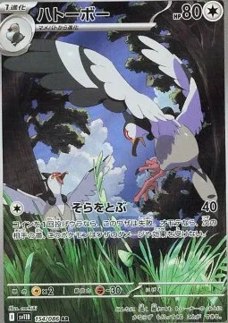 Tranquill (sv11B 154) Black Bolt JP - Korea.webp