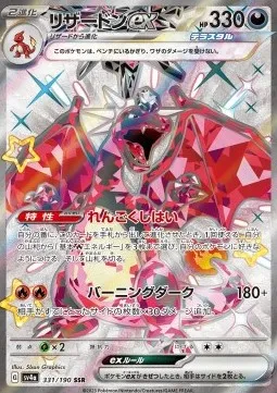 Charizard ex (sv4a 331) Shiny Treasure ex.webp