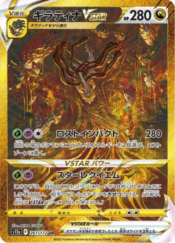 Giratina VSTAR (s12a 261) VSTAR Universe.webp