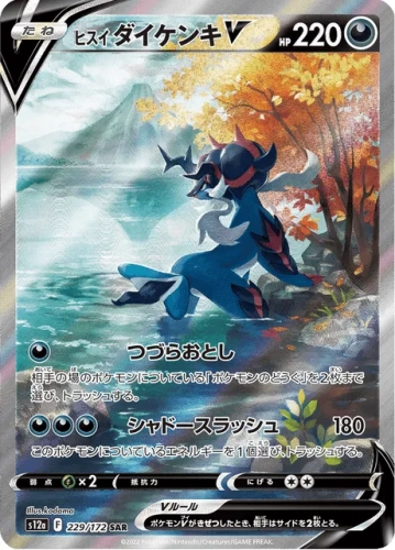 Hisuian Samurott V (s12a 229) VSTAR Universe.webp