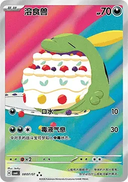 Gulpin (CBB6C 08)_11zon.webp