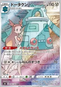 Bronzong (s8b 208) VMAX Climax.webp
