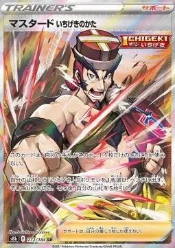 Single Strike Style Mustard (s8b 272) VMAX Climax.webp