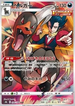 Houndoom (s8b 206) VMAX Climax - Tradycyjny Chiński.webp