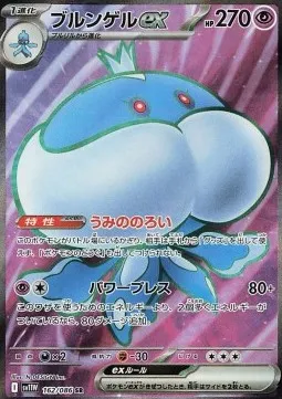 Jellicent ex (sv11W 162) White Flare JP.webp