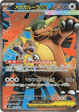 Mega Kangaskhan ex (m1S 080) Mega Symphonia - Japonia.webp
