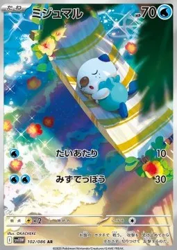Oshawott (sv11W 102) White Flare JP.webp