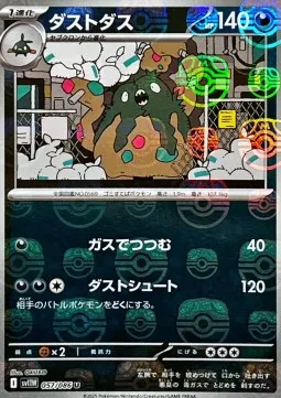 Garbodor (xsv11W 057) White Flare JP Additionals masterball reverse holo.webp